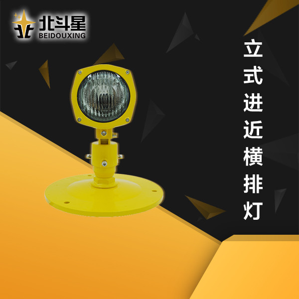立式進(jìn)近橫排燈