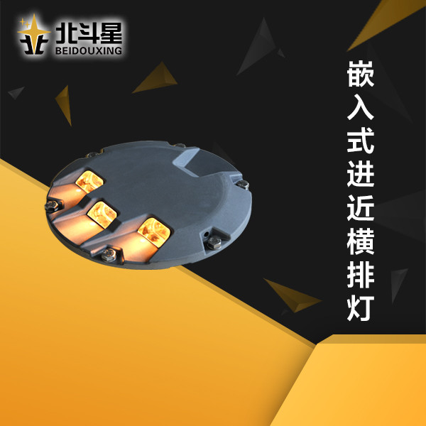 嵌入式進近橫排燈