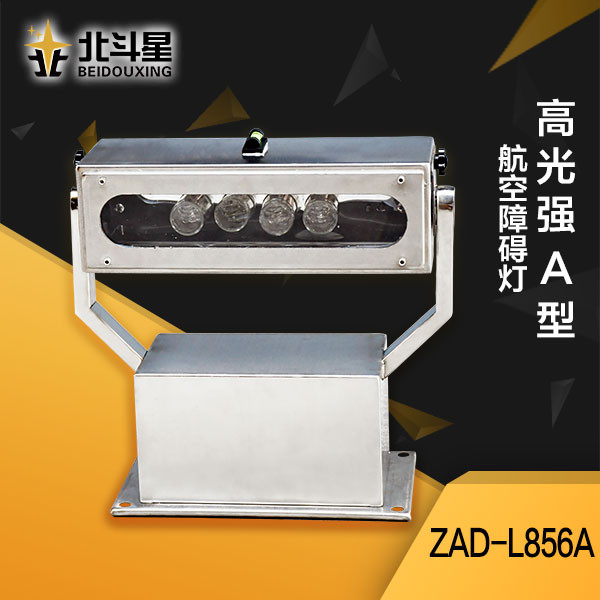 高光強(qiáng)A型障礙燈